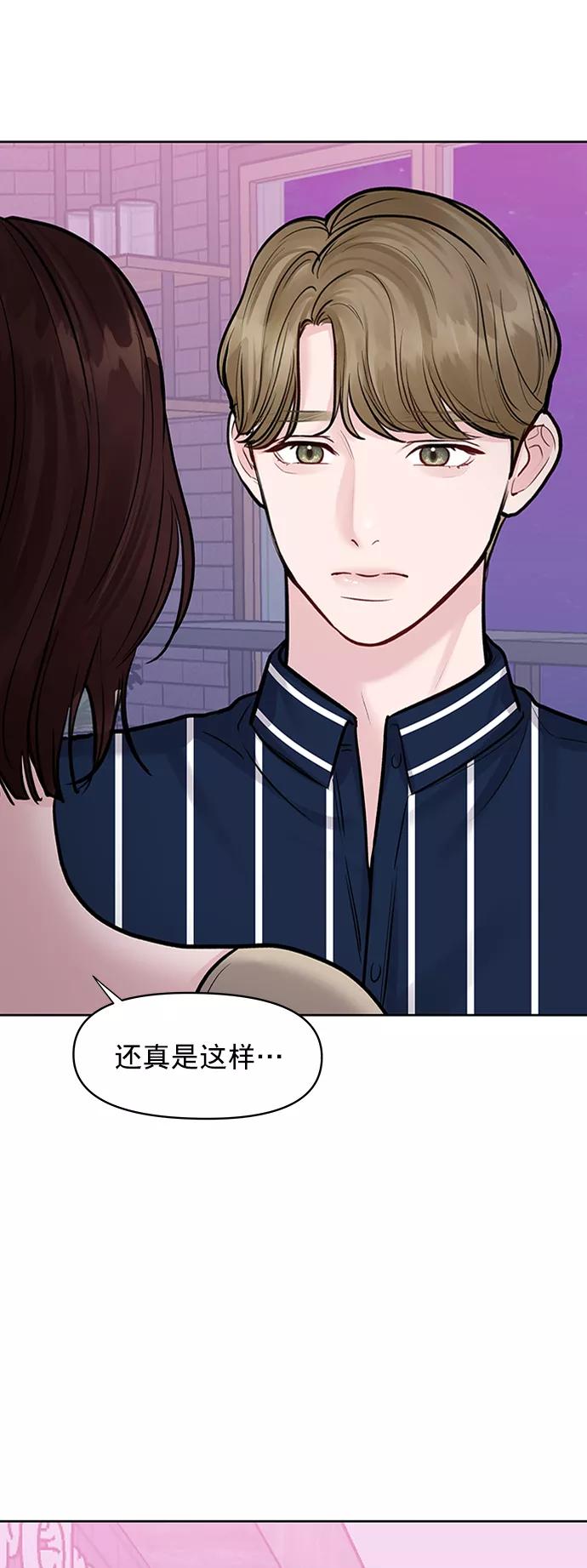 《你不是我的理想型》[第21话] 各自的想法 第34页