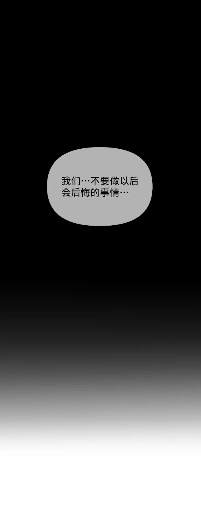 《你不是我的理想型》[第21话] 各自的想法 第31页