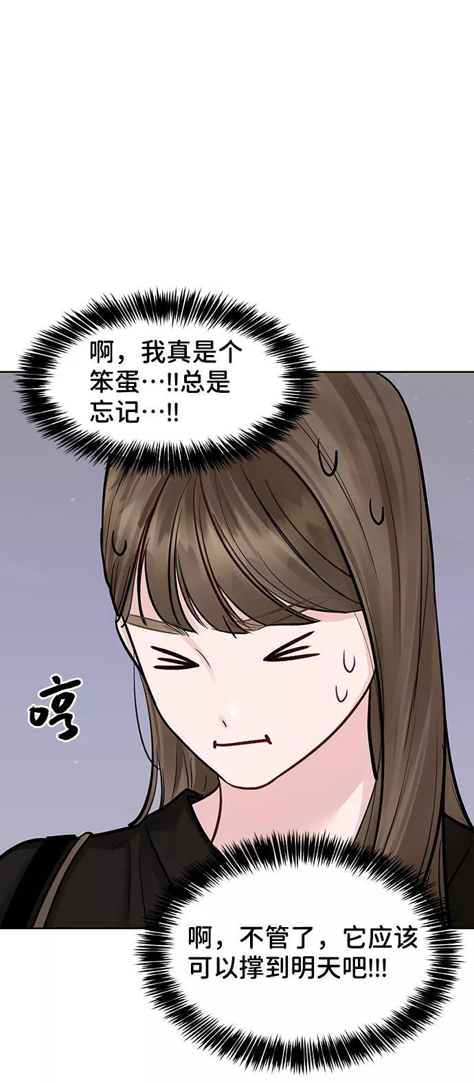 《你不是我的理想型》[第21话] 各自的想法 第111页