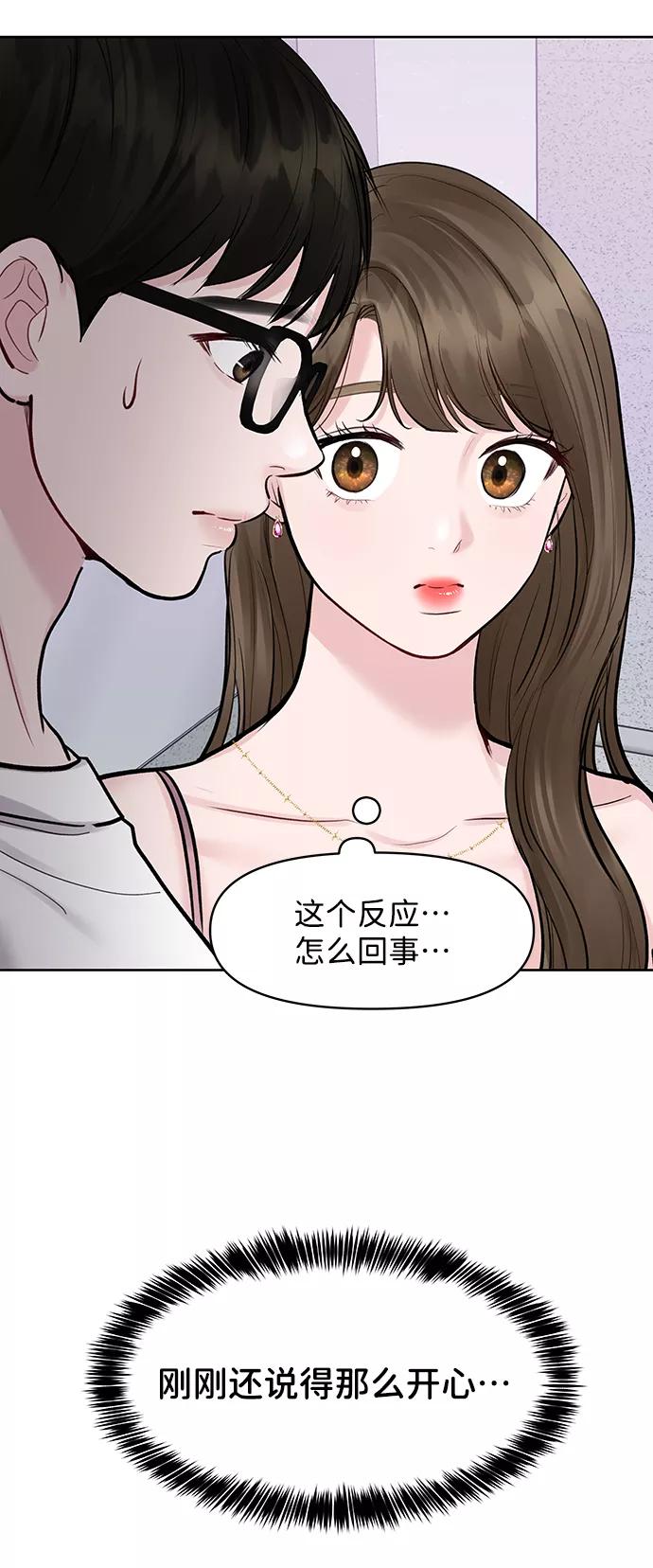 《你不是我的理想型》[第21话] 各自的想法 第140页