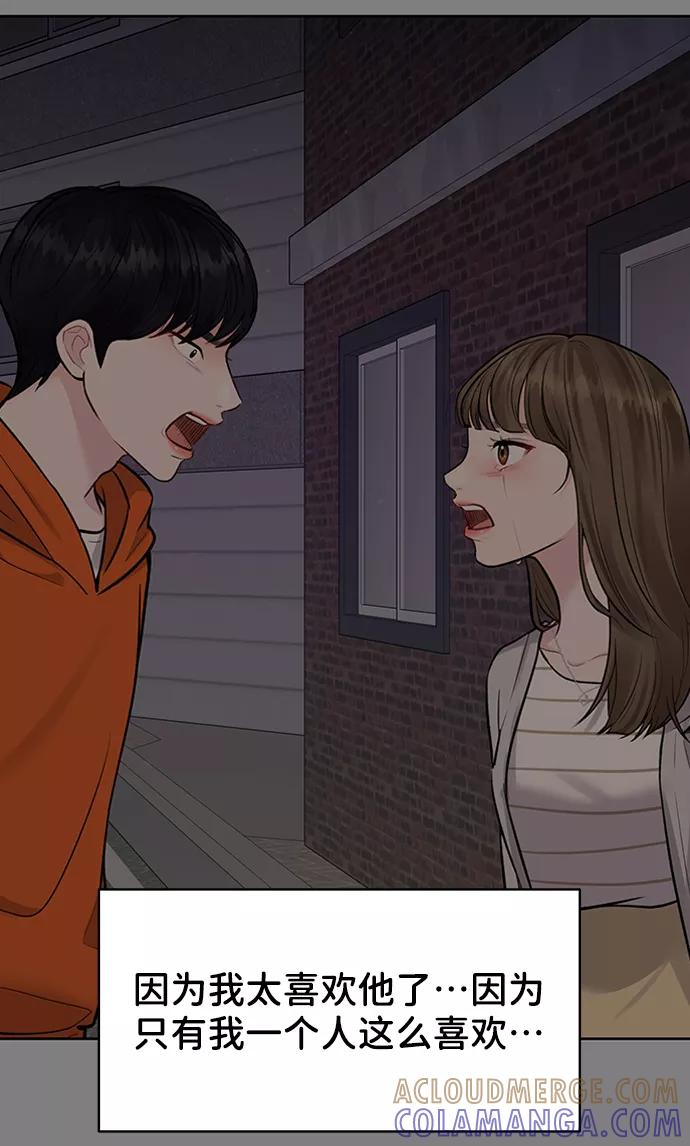 《你不是我的理想型》[第21话] 各自的想法 第53页
