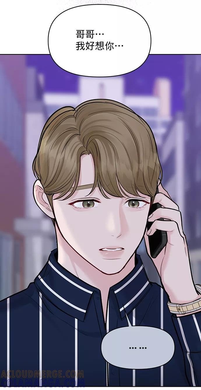 《你不是我的理想型》[第21话] 各自的想法 第73页