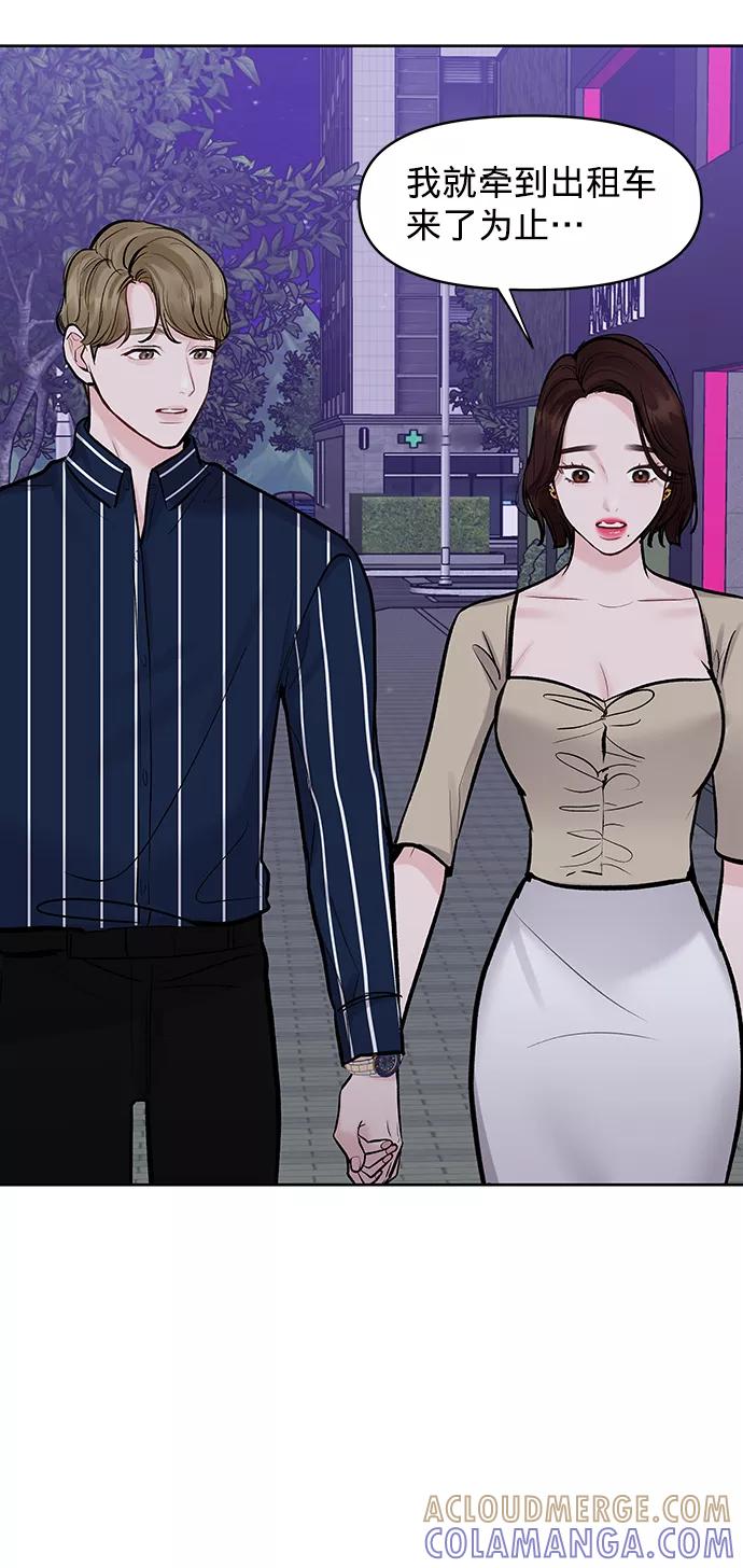《你不是我的理想型》[第21话] 各自的想法 第41页