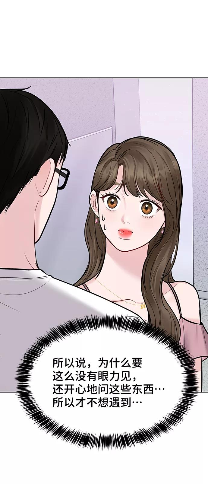 《你不是我的理想型》[第21话] 各自的想法 第131页