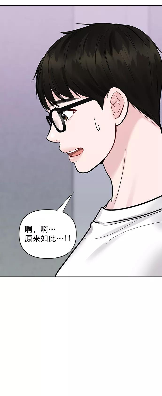 《你不是我的理想型》[第21话] 各自的想法 第139页