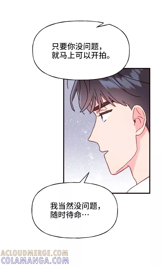 《今日的维纳斯》第21话 第52页