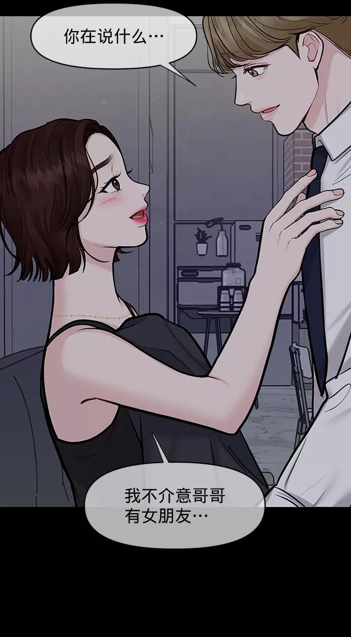 《你不是我的理想型》[第21话] 各自的想法 第28页