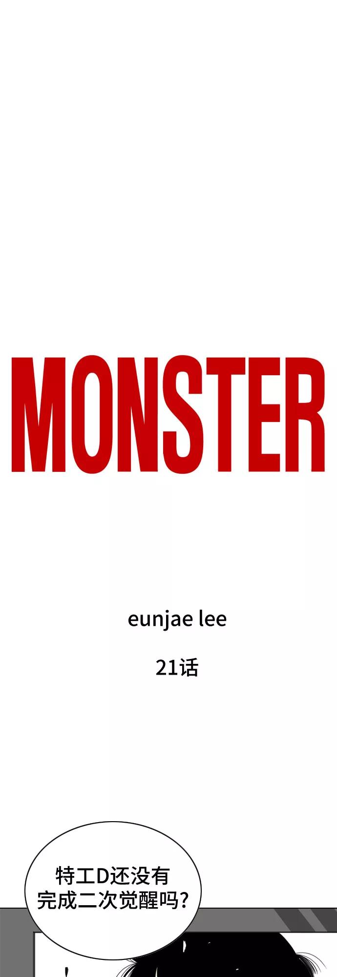 《MONSTER》第21话 第14页