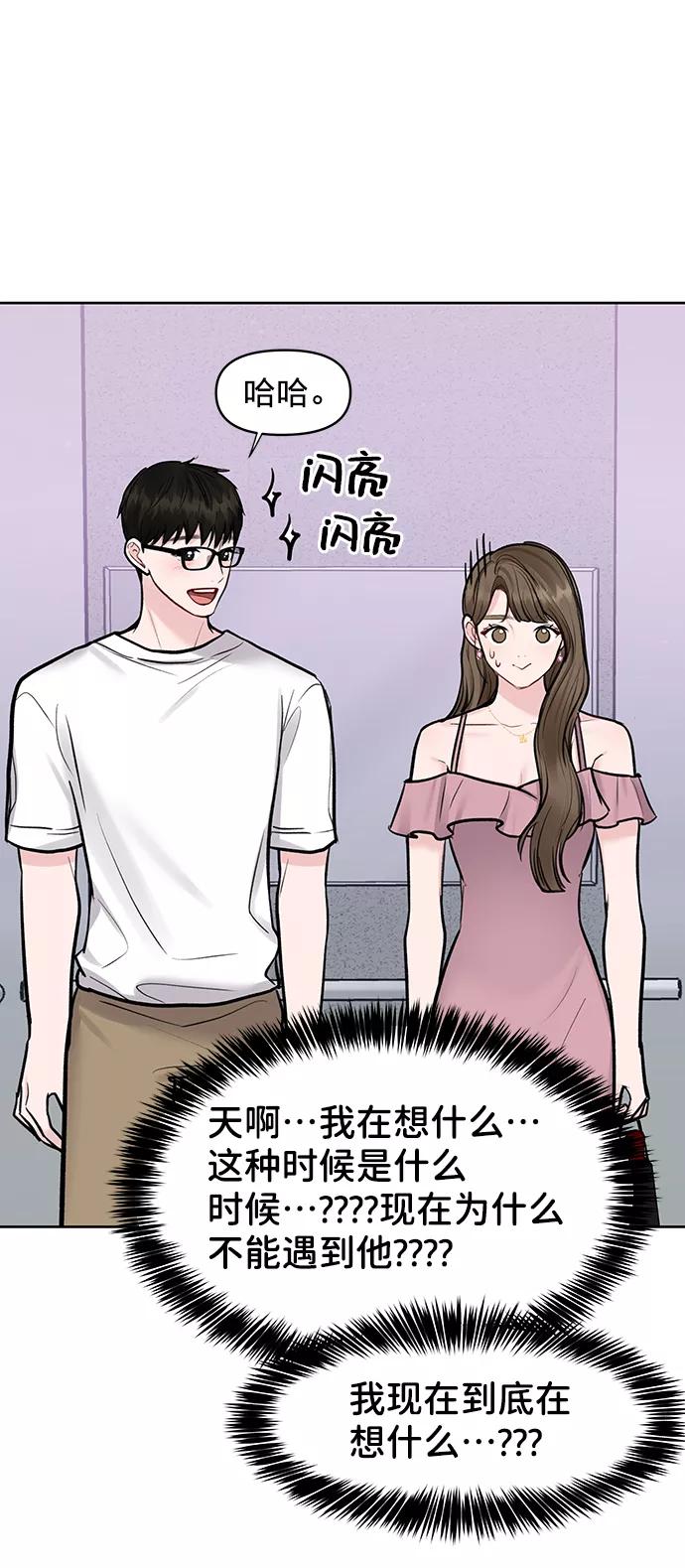 《你不是我的理想型》[第21话] 各自的想法 第128页