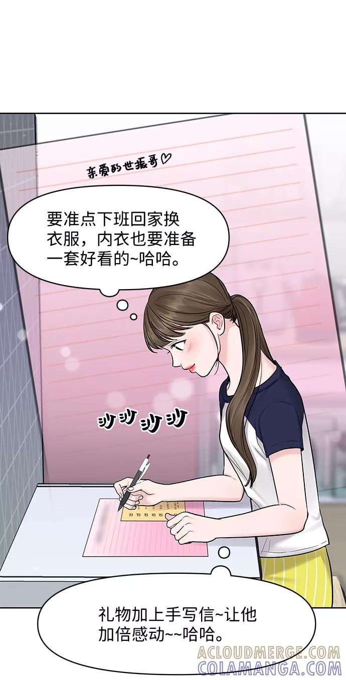 《你不是我的理想型》[第21话] 各自的想法 第97页