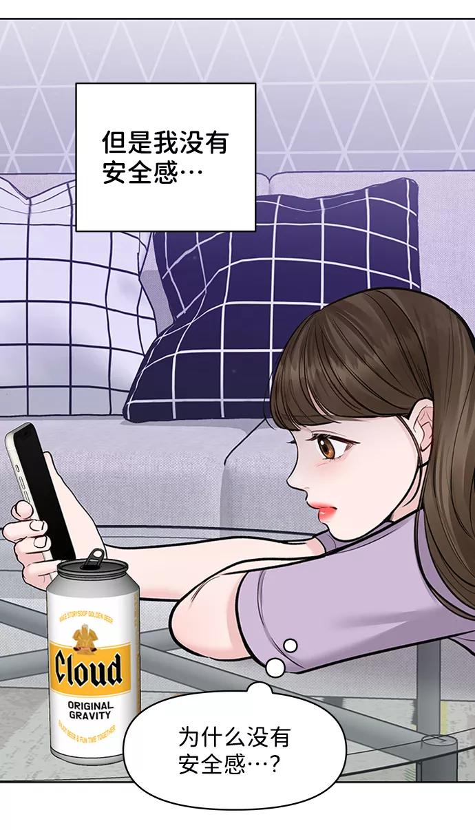 《你不是我的理想型》[第21话] 各自的想法 第47页