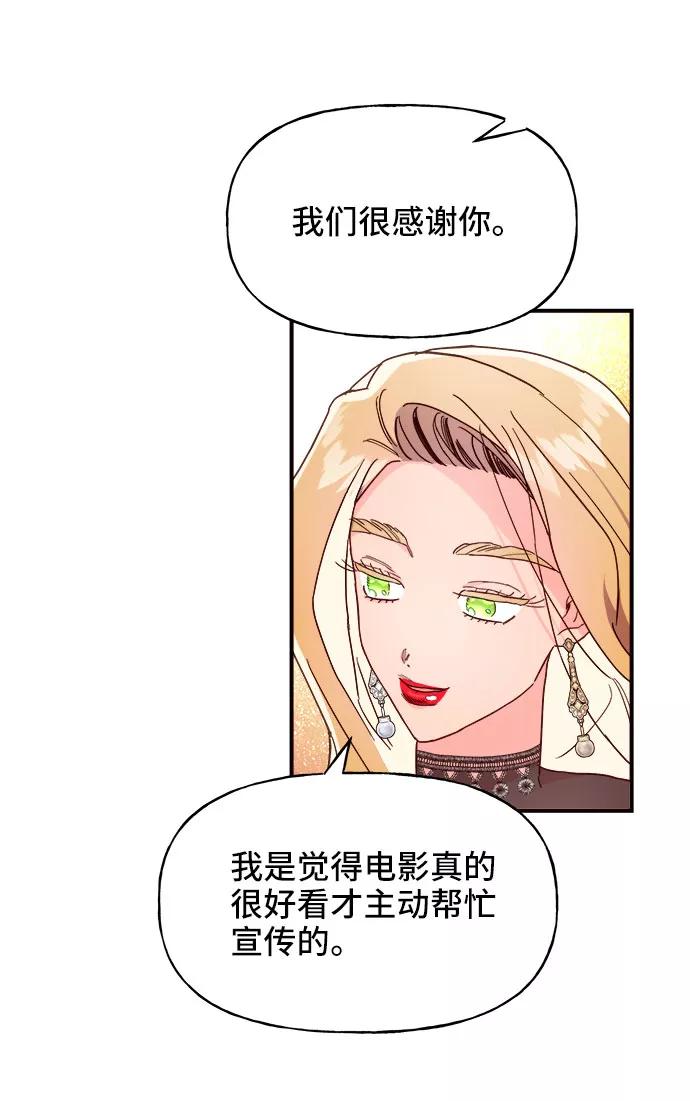 《今日的维纳斯》第21话 第56页