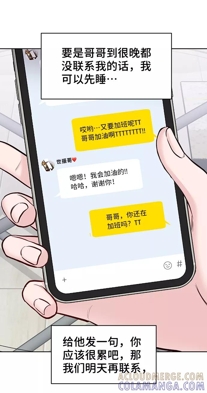 《你不是我的理想型》[第21话] 各自的想法 第45页