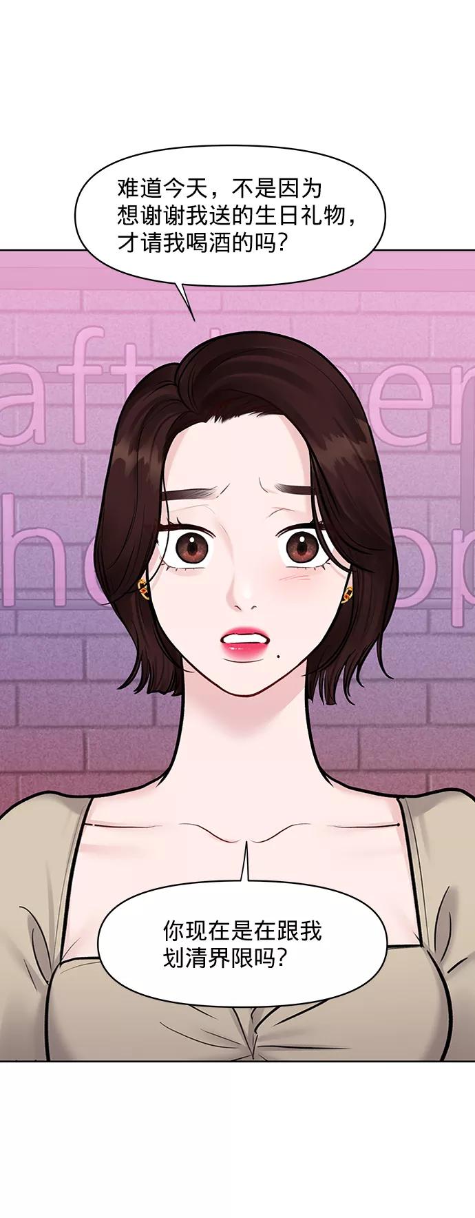 《你不是我的理想型》[第21话] 各自的想法 第32页