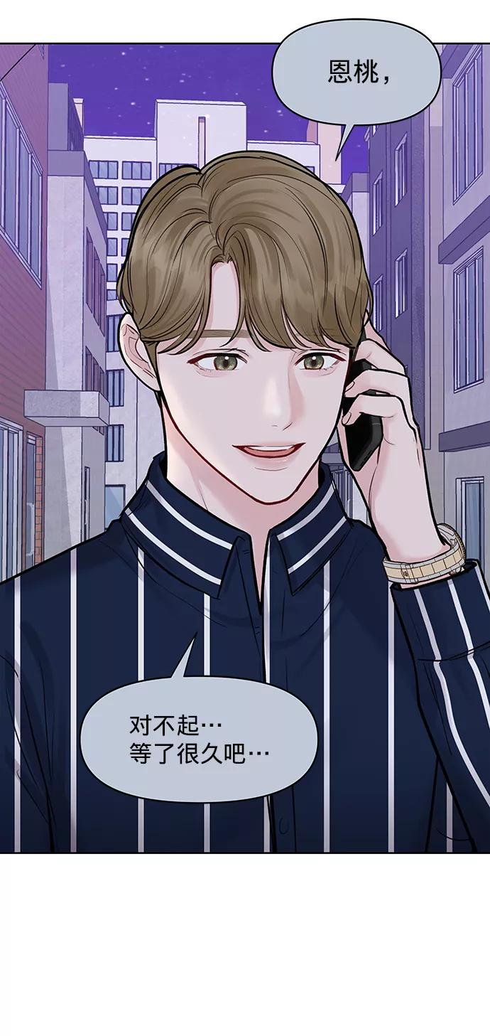 《你不是我的理想型》[第21话] 各自的想法 第66页
