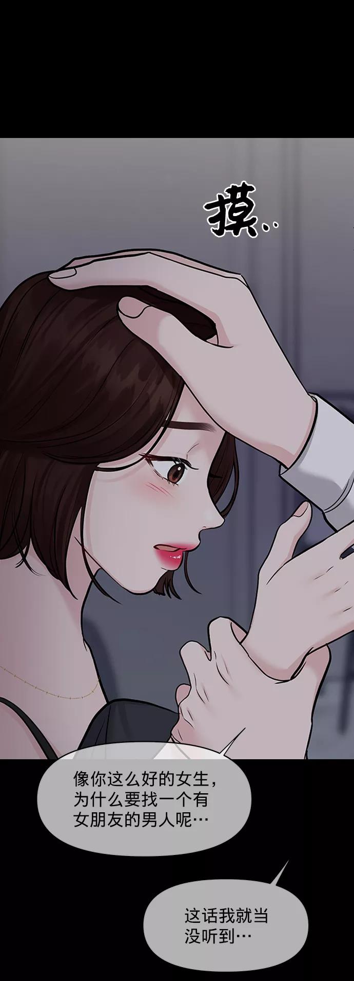 《你不是我的理想型》[第21话] 各自的想法 第30页