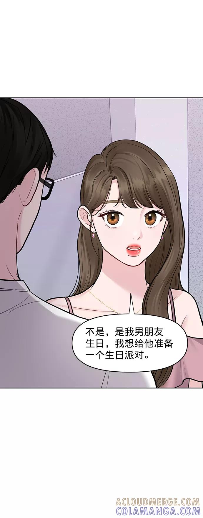 《你不是我的理想型》[第21话] 各自的想法 第137页