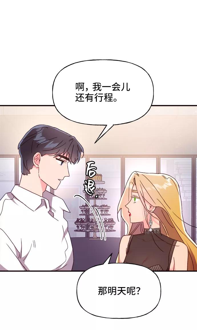 《今日的维纳斯》第21话 第62页