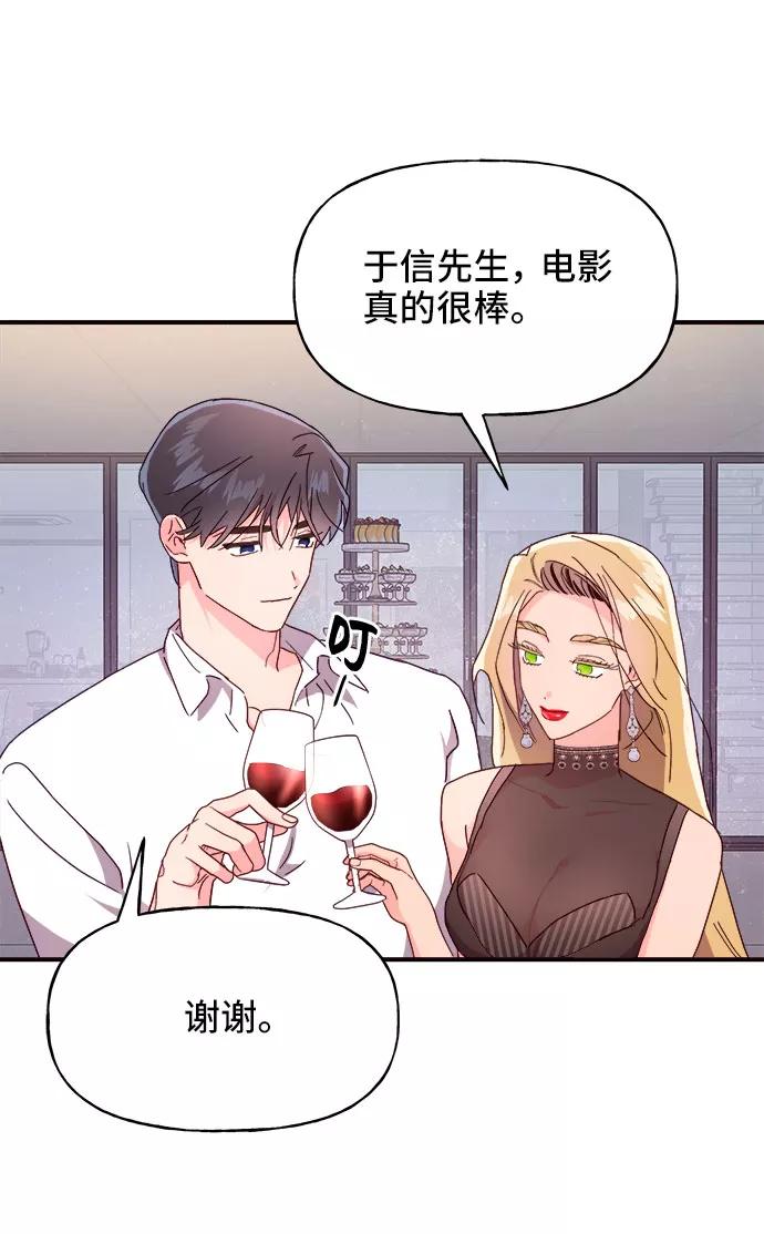 《今日的维纳斯》第21话 第57页