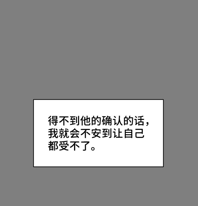 《你不是我的理想型》[第21话] 各自的想法 第54页