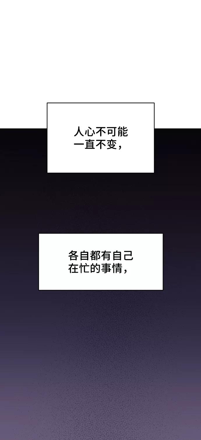 《你不是我的理想型》[第21话] 各自的想法 第71页