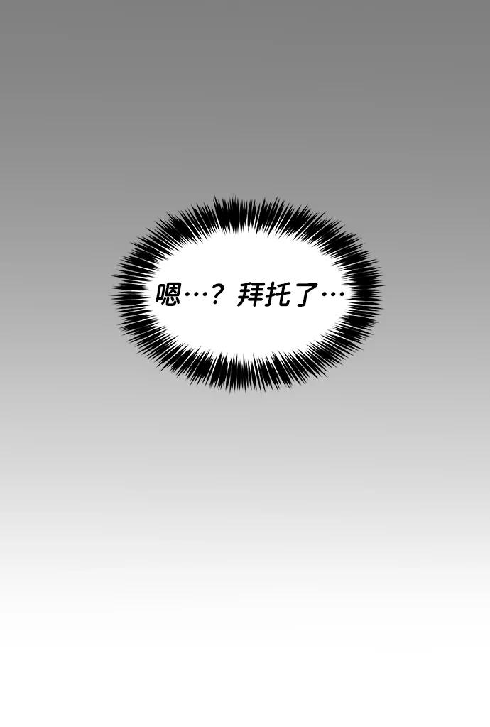 《你不是我的理想型》[第21话] 各自的想法 第62页