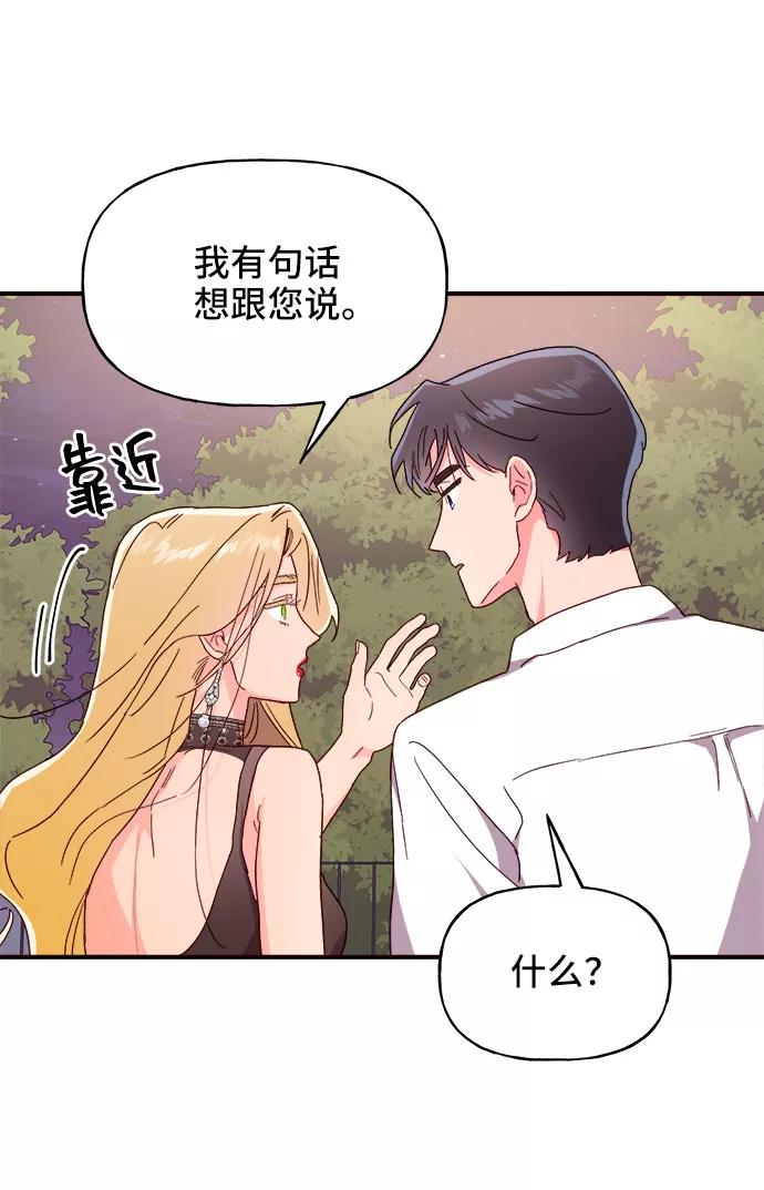 《今日的维纳斯》第21话 第59页