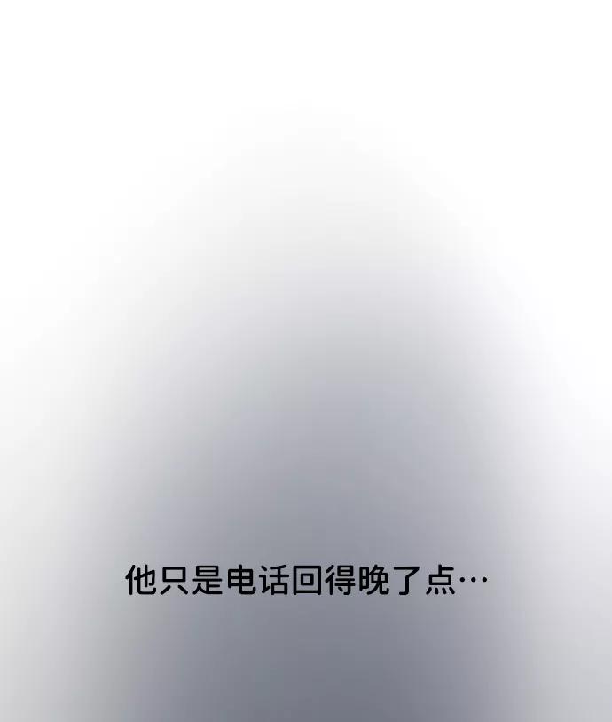 《你不是我的理想型》[第21话] 各自的想法 第74页