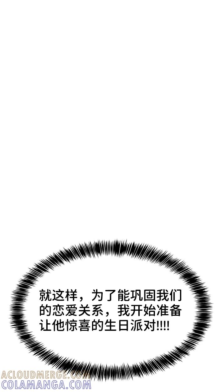 《你不是我的理想型》[第21话] 各自的想法 第89页