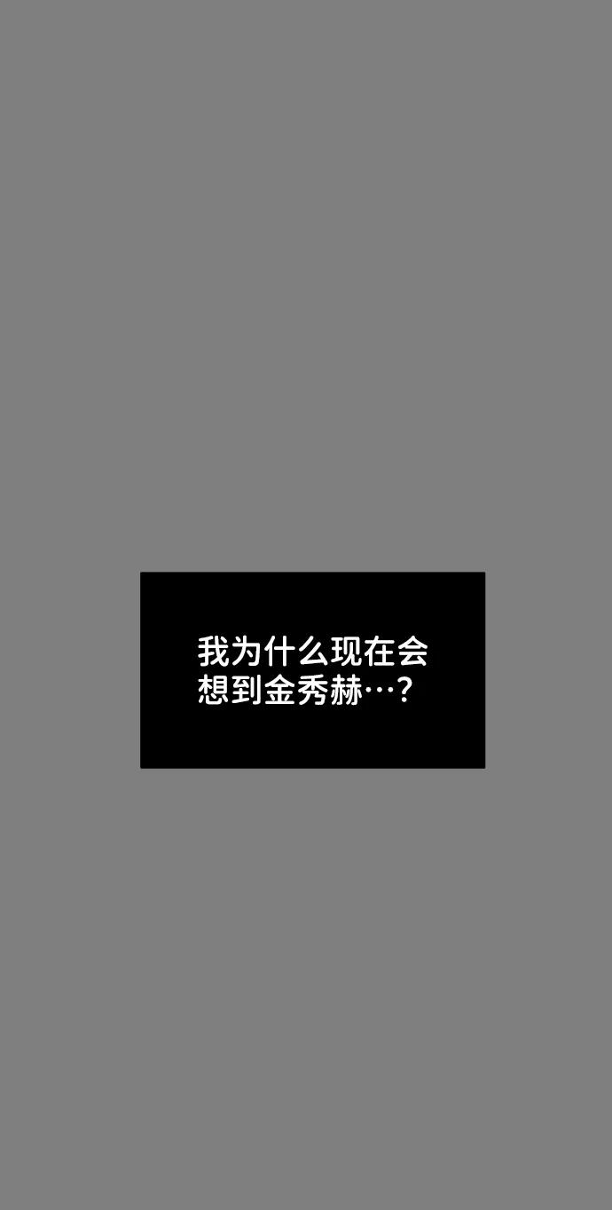 《你不是我的理想型》[第21话] 各自的想法 第52页