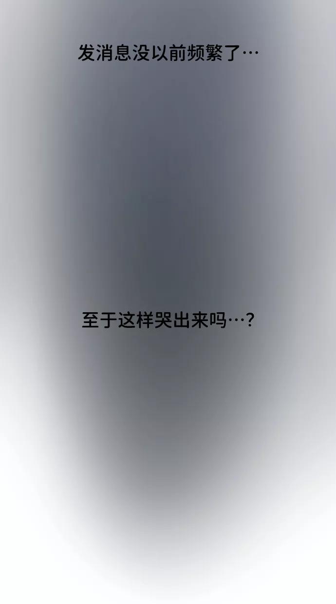 《你不是我的理想型》[第21话] 各自的想法 第75页