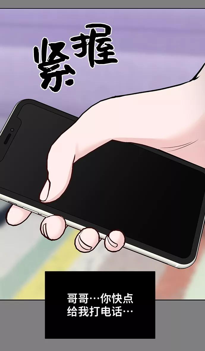 《你不是我的理想型》[第21话] 各自的想法 第59页