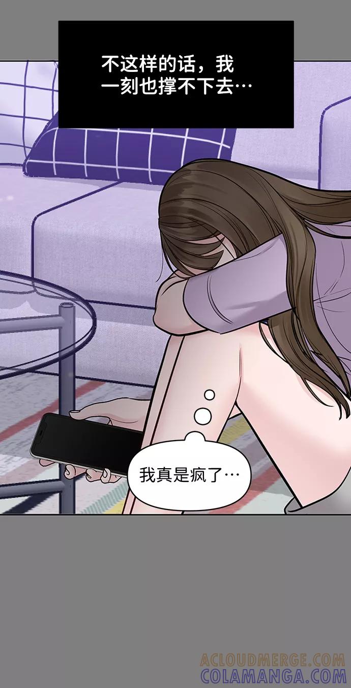 《你不是我的理想型》[第21话] 各自的想法 第57页