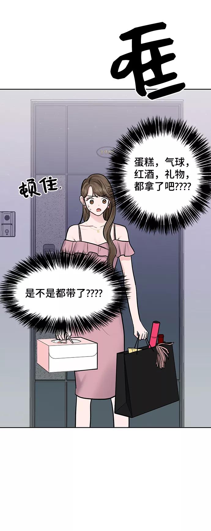 《你不是我的理想型》[第21话] 各自的想法 第115页