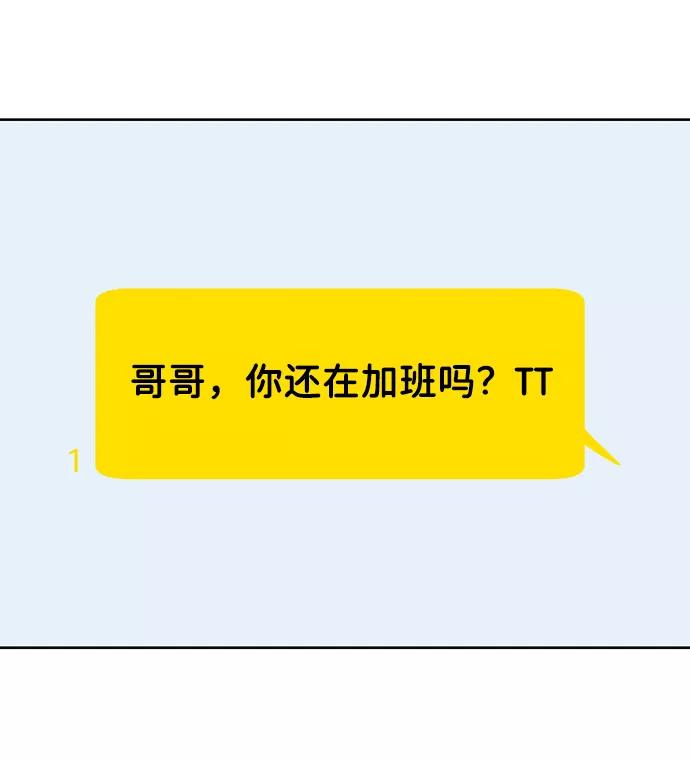 《你不是我的理想型》[第21话] 各自的想法 第44页