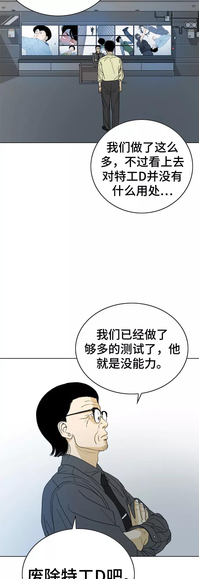《MONSTER》第21话 第18页