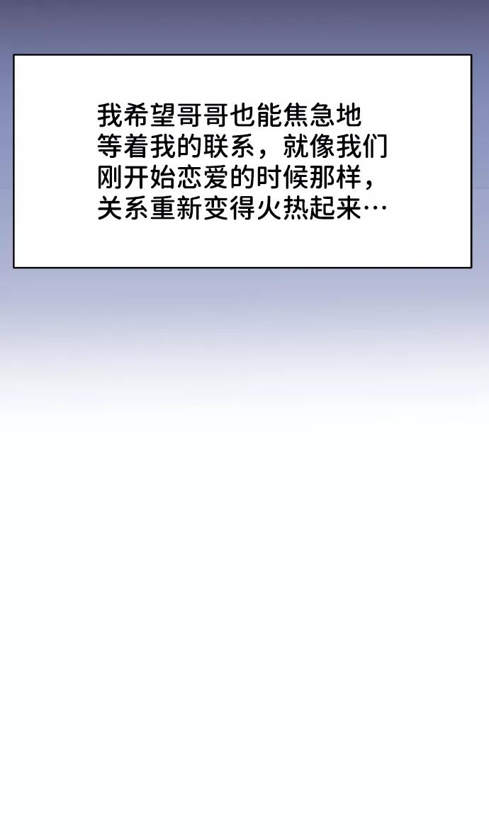 《你不是我的理想型》[第21话] 各自的想法 第79页