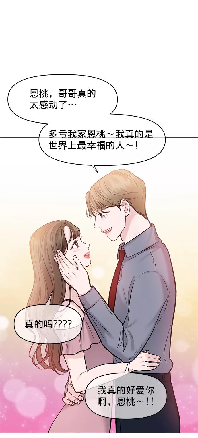 《你不是我的理想型》[第21话] 各自的想法 第100页