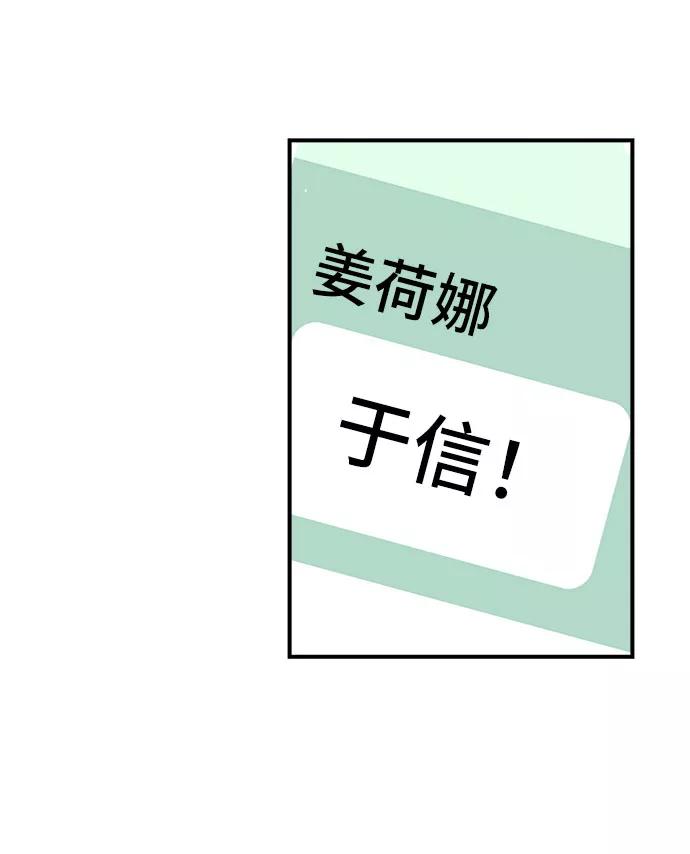 《今日的维纳斯》第21话 第65页