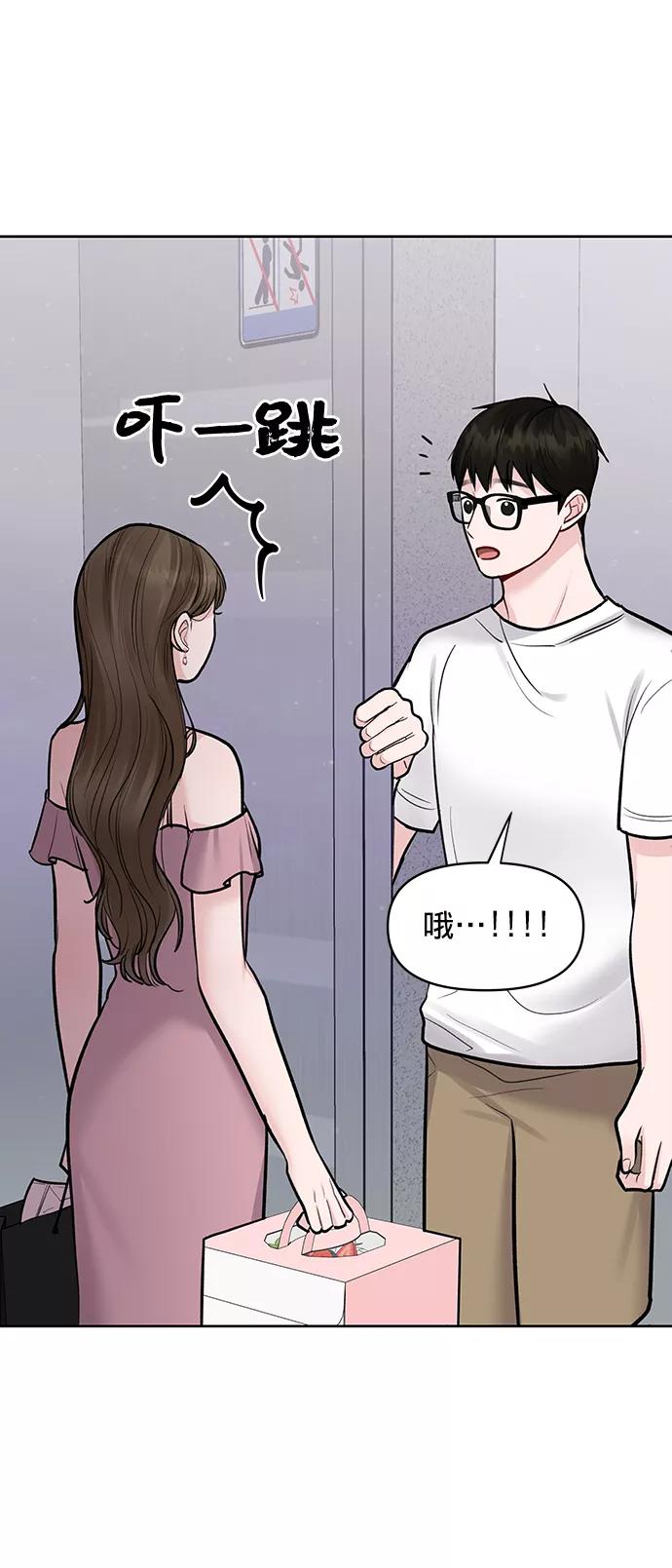 《你不是我的理想型》[第21话] 各自的想法 第123页
