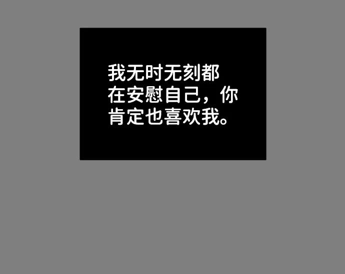 《你不是我的理想型》[第21话] 各自的想法 第56页