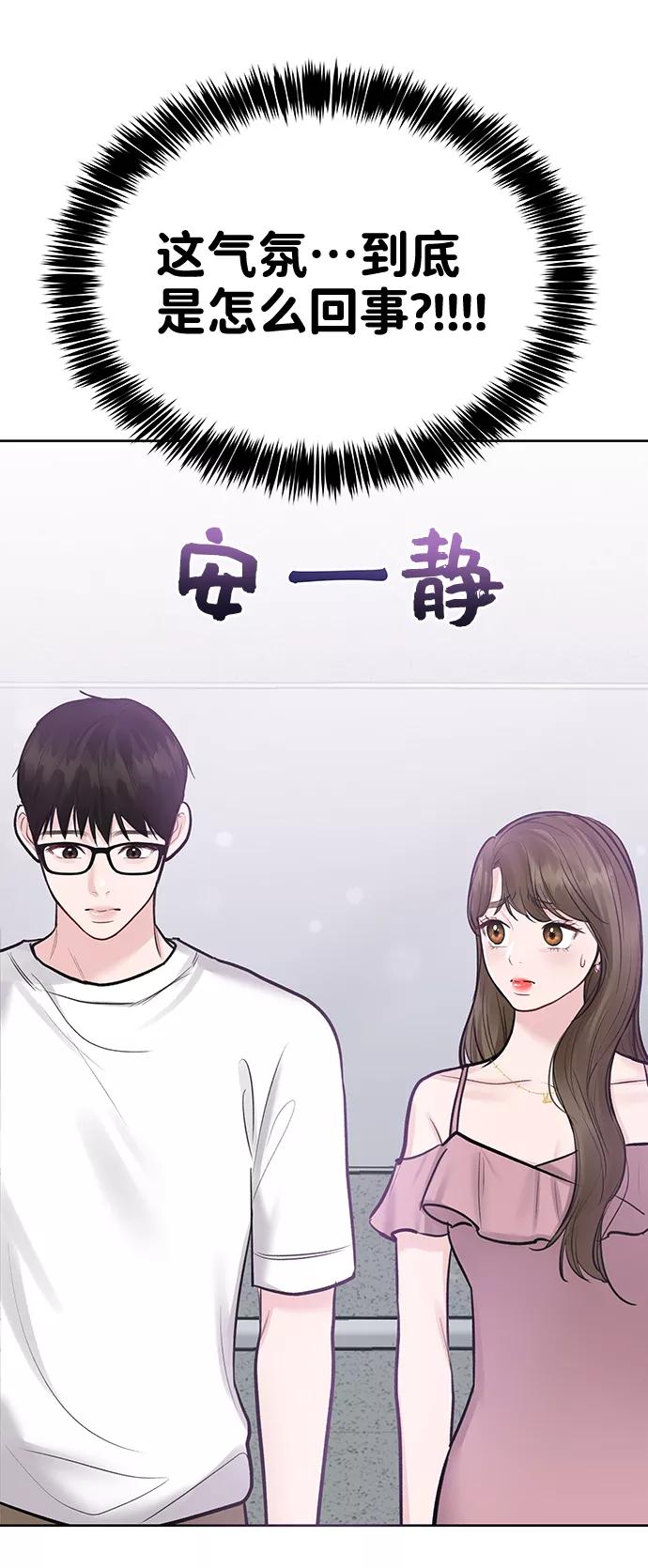 《你不是我的理想型》[第21话] 各自的想法 第143页