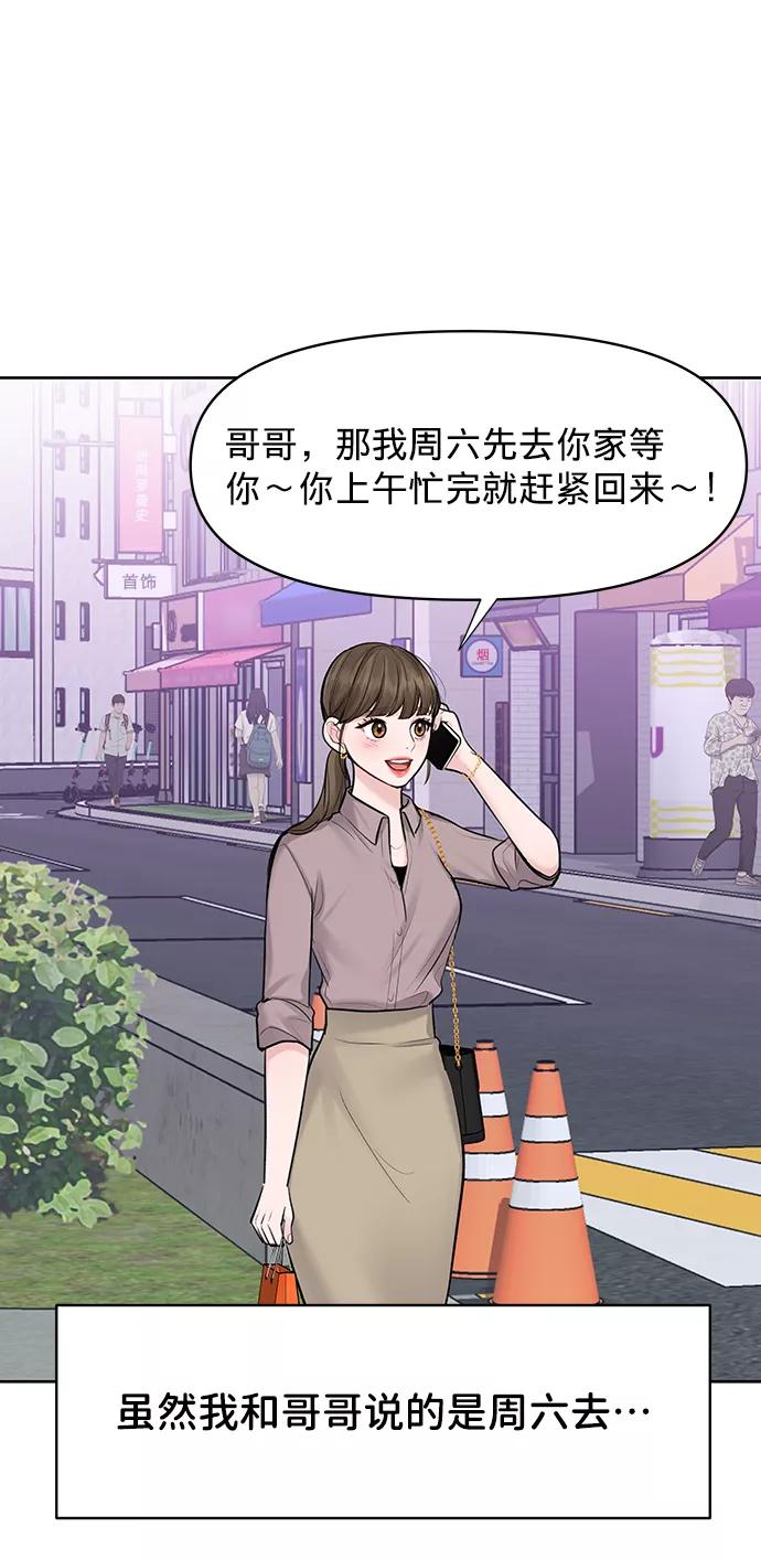 《你不是我的理想型》[第21话] 各自的想法 第90页