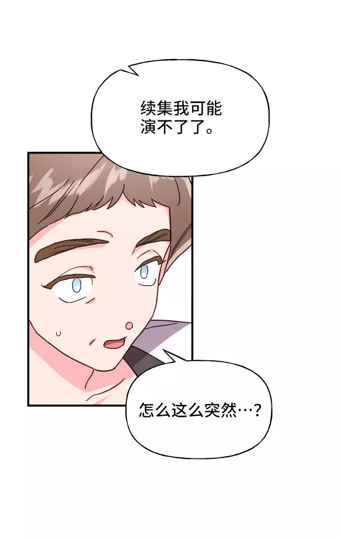 《今日的维纳斯》第21话 第69页