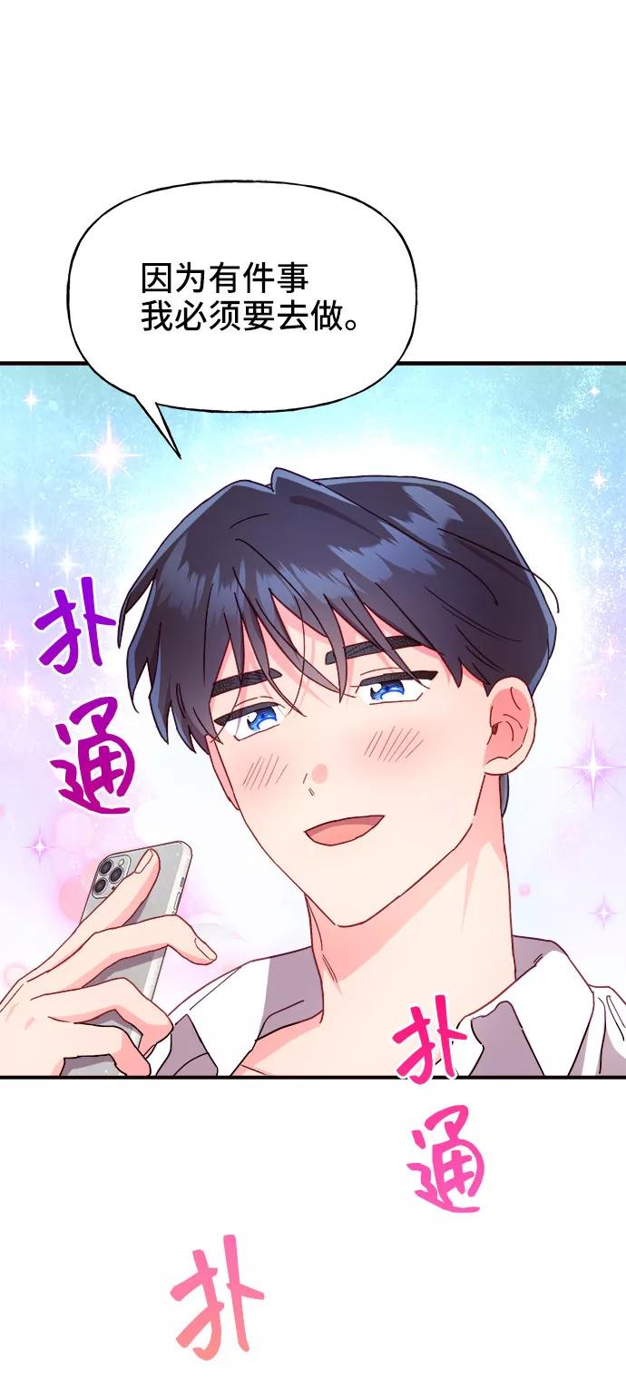 《今日的维纳斯》第21话 第74页
