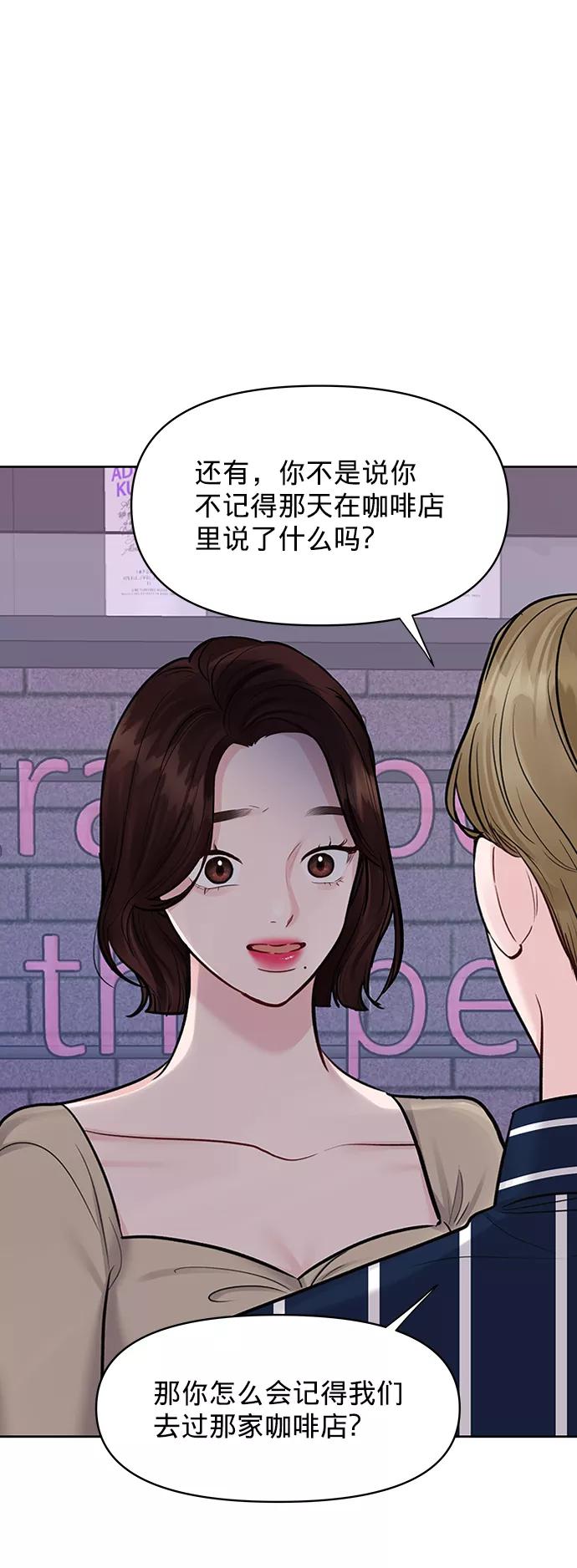 《你不是我的理想型》[第21话] 各自的想法 第20页