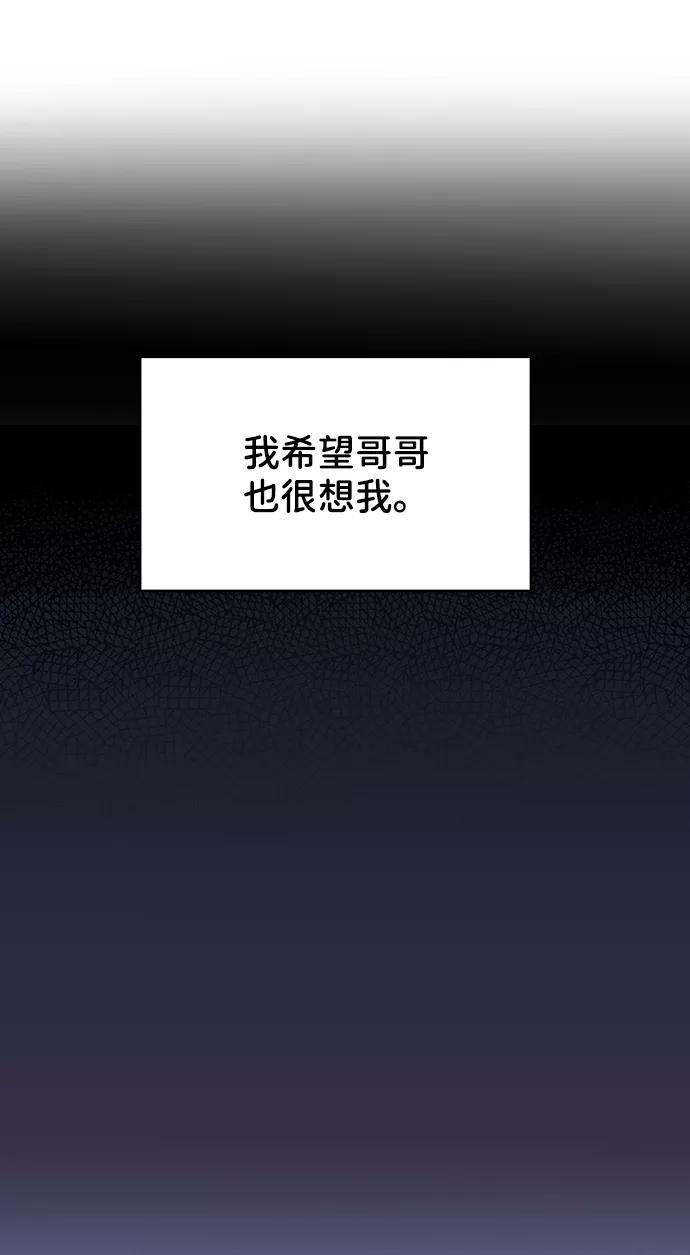 《你不是我的理想型》[第21话] 各自的想法 第78页