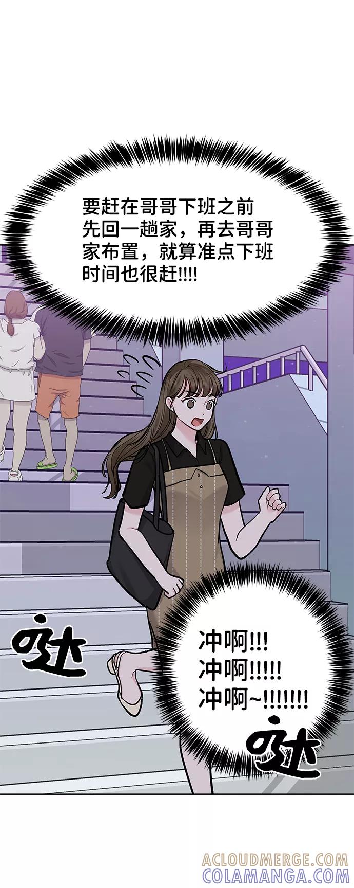 《你不是我的理想型》[第21话] 各自的想法 第105页