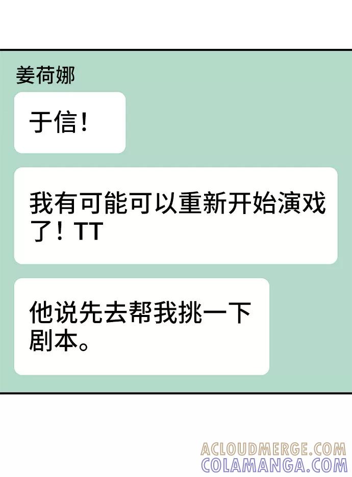 《今日的维纳斯》第21话 第67页