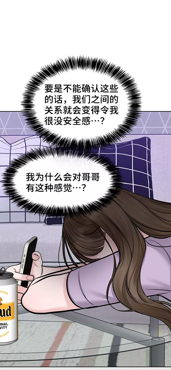 《你不是我的理想型》[第21话] 各自的想法 第50页